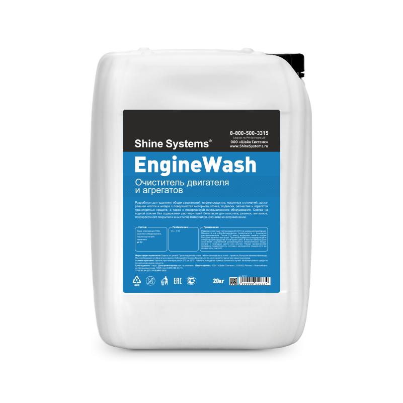 EngineWash – очиститель двигателя и агрегатов 20 л